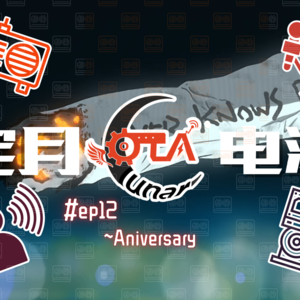 Fooly and Cooly！让我们骑上Vespa，在贝斯的轰鸣声中寻找藏在青春期回忆中特别的她！【宅月电波一周年】