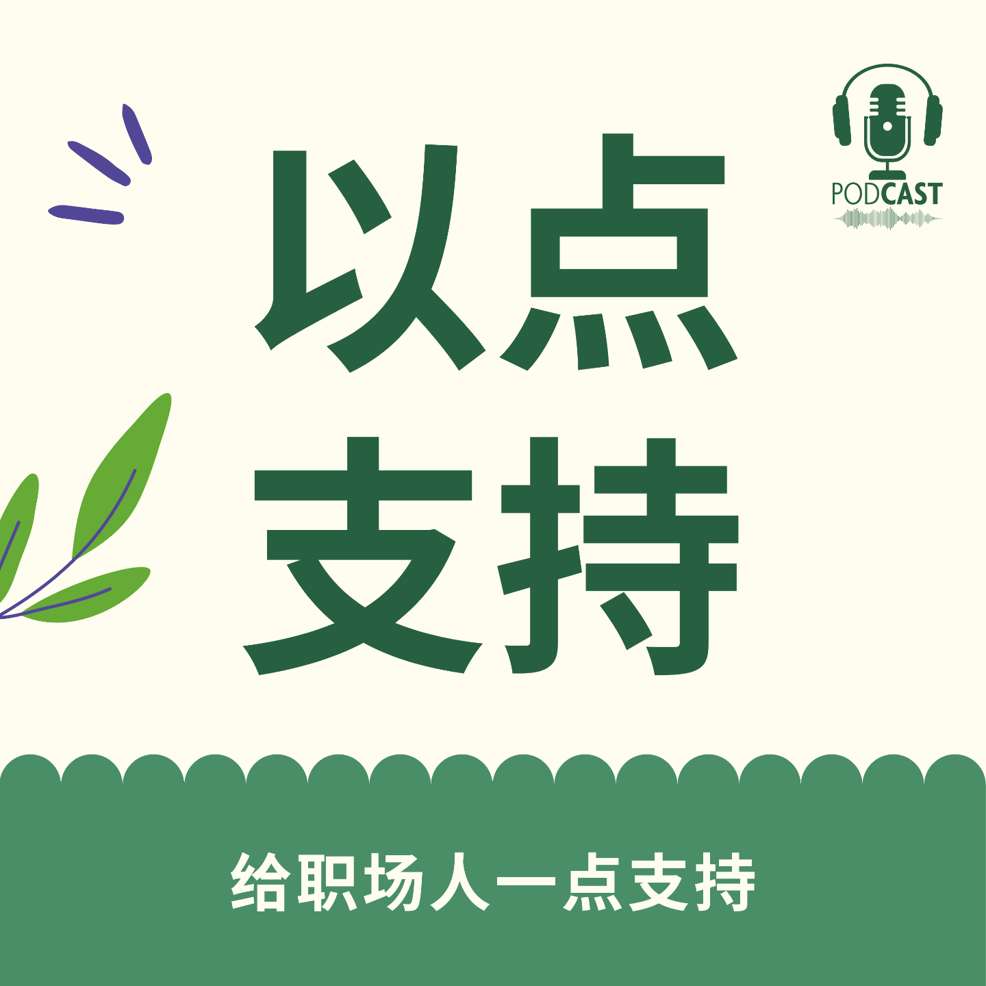 以点支持｜No.4 书店郭大侠，再闯江湖 episode artwork