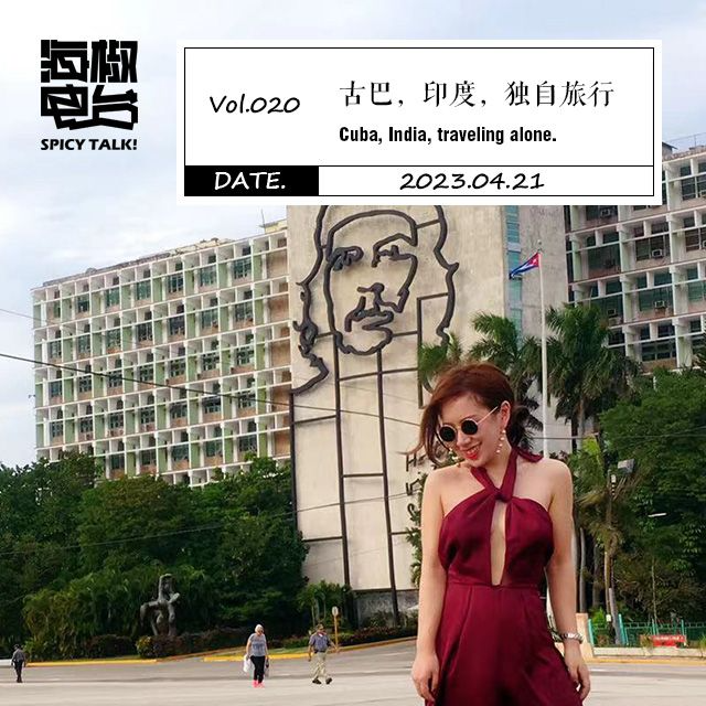 Vol.020 古巴、印度、独自旅行 episode artwork