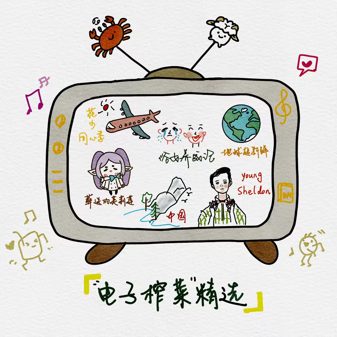 08. 电子榨菜盘点：从下饭综艺到治愈人生 episode artwork