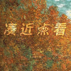 VOL 83 - 天凉好个秋：糖炒栗子桂花酒