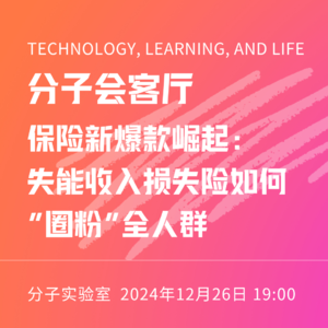 #7 失能收入损失保险：在随机波动世界里，拼齐人生保障画卷