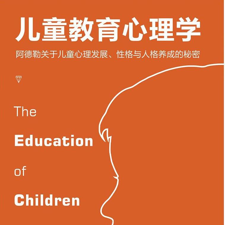 孩子的问题行为，其实是他的解决方案 | 阿德勒儿童教育心理学 episode artwork