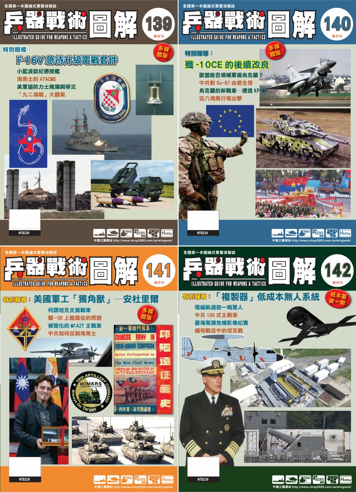 兵器戰術圖解 2025全年共5期 PDF