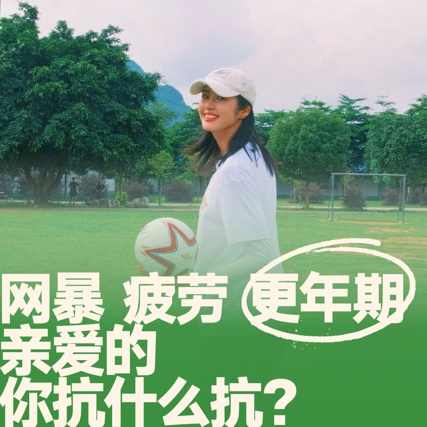 12下.赵丽娜对话李静｜网暴、疲劳、更年期！亲爱的，你抗什么抗？ episode artwork