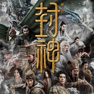 《封神第一部》真正的悲剧，被隐藏了