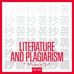 008｜抄袭、虚荣和圈层，文学还能发出什么声音？