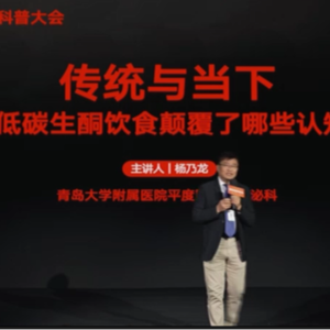 野兽低碳科普大会 杨乃龙 2025.1.11