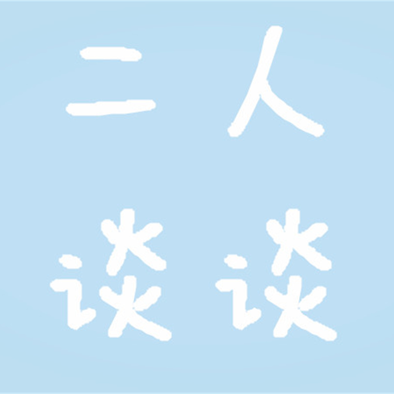 005.保险到底是赔还是呸？“专家”来了 episode artwork