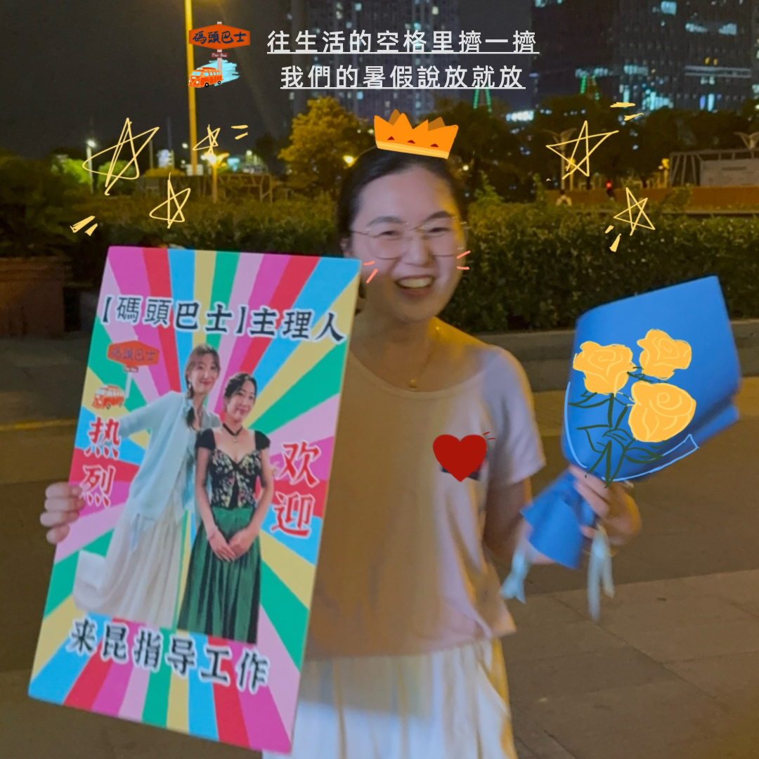 往生活的空格里挤一挤,我们的暑假说放就放 Vol. 136