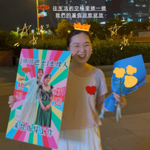 往生活的空格里挤一挤，我们的暑假说放就放 Vol. 136