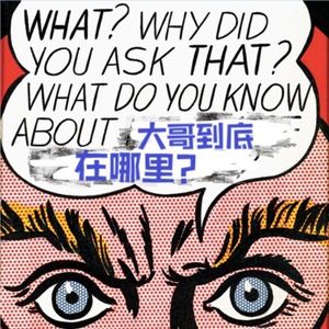 大厅有问｜大哥单月热销1000件