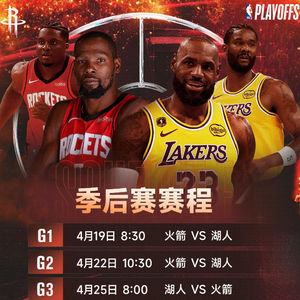 Vol.22 火箭常规赛盘点+季后赛首轮前瞻