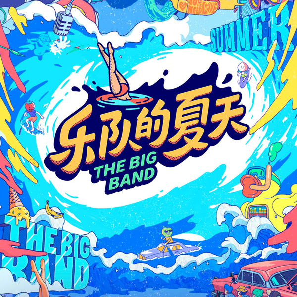 cover of episode 024-乐夏三专题Mixtape