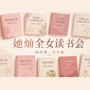 156｜波伏娃的妈妈也不和她讨论月经，但不妨碍她成为全球女性的精神图腾