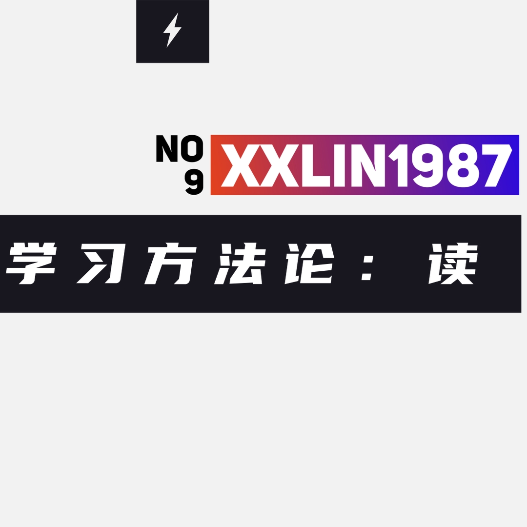 09 / 英语学习方法论：三 | 读