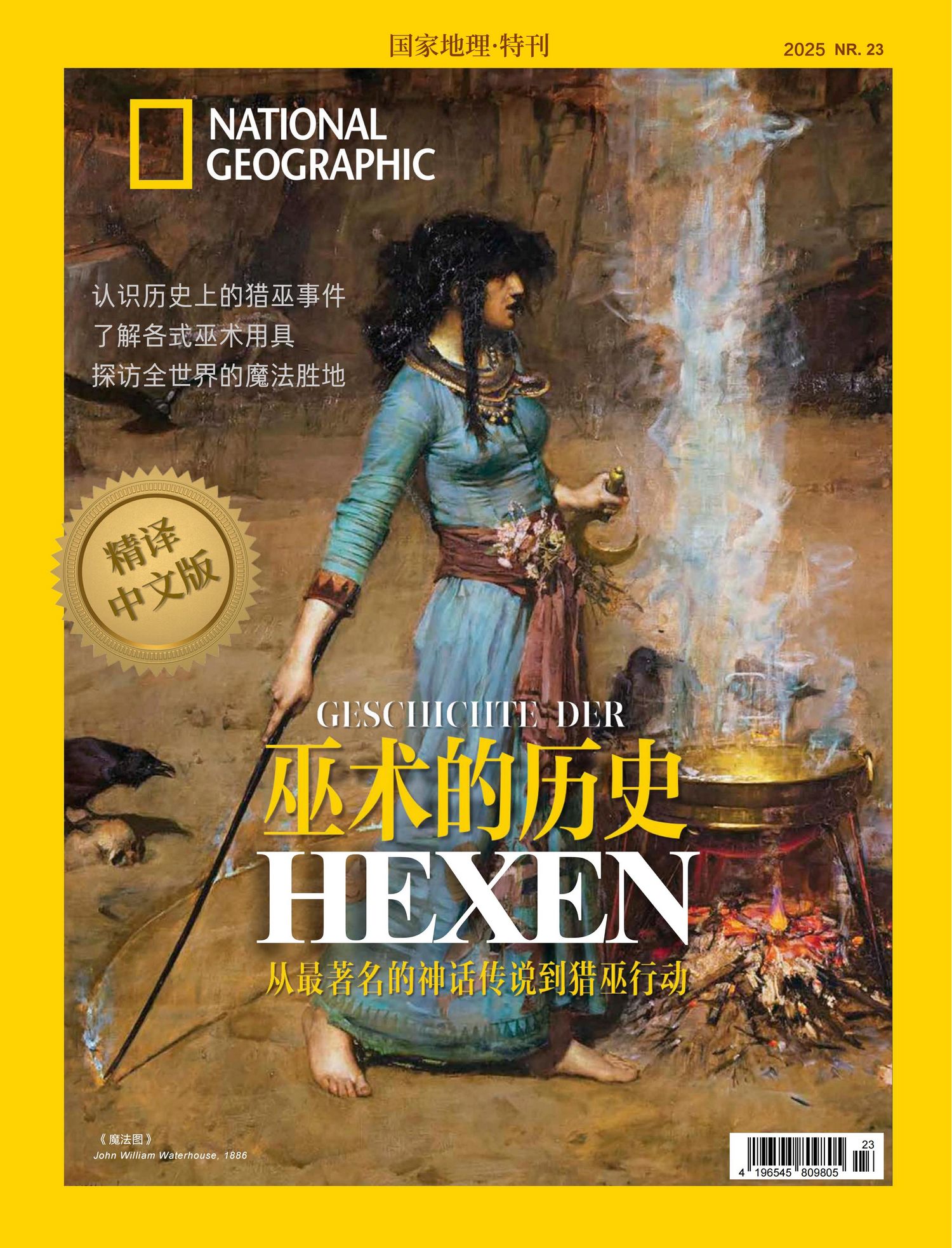 国家地理 2025特刊：巫术的历史 (中文版)
