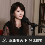 亚亚看天下Vol.018 心守赤子，青春永驻