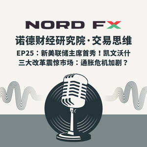 EP25:新美联储主席首秀!凯文沃什三大改革震惊市场:通胀危机加剧,黄金纳指暴跌后该如何交易?