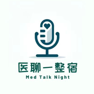 EP02: 医疗"霸总"解密减肥科技与狠活