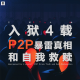 三好人生 - 入狱4载，P2P暴雷真相和自我救赎