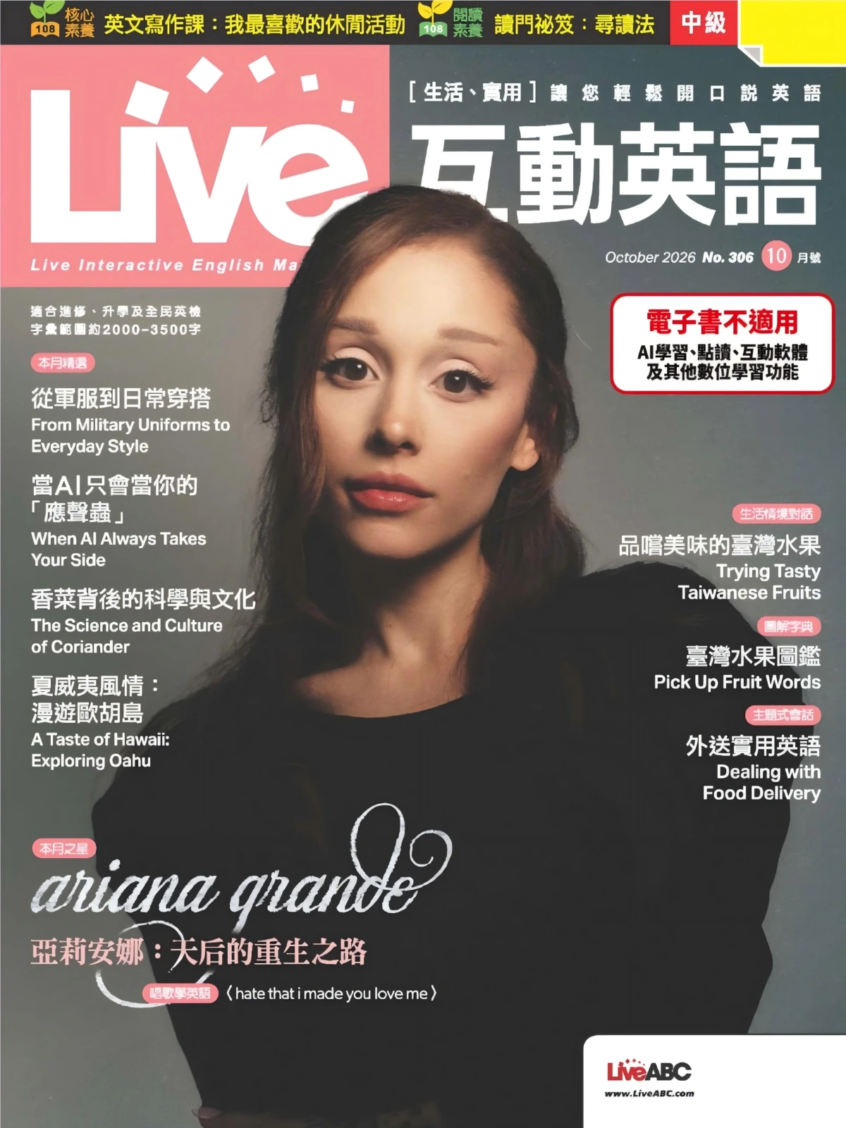 Live互動英語 2026年10月 PDF
