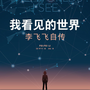 EP108|我看见的世界(引入)