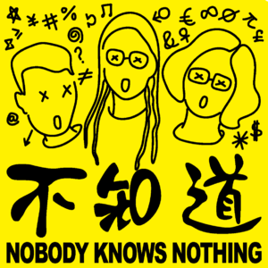 不知道調頻