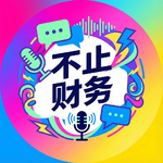 Vol 24:泪失禁、整理癖、任务狂——财务人身上那些"怪癖"，全是没被发现的天赋