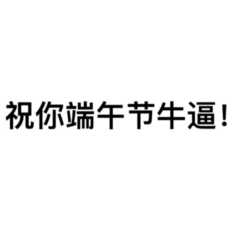 vol.50 不光端午节要安康，每个节日大家都要安康 episode artwork