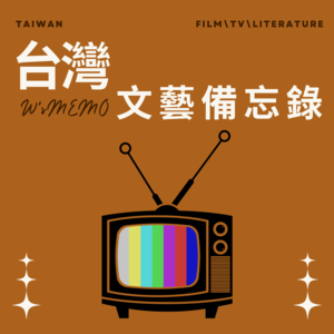 EP21 台湾演员系列之谢盈萱：登上过高峰，想回到最初的地方