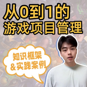 13. 游戏项目经理常见面试问题解析