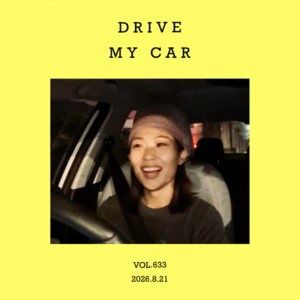 vol.633：开上咱的小破车，去不远处看看～