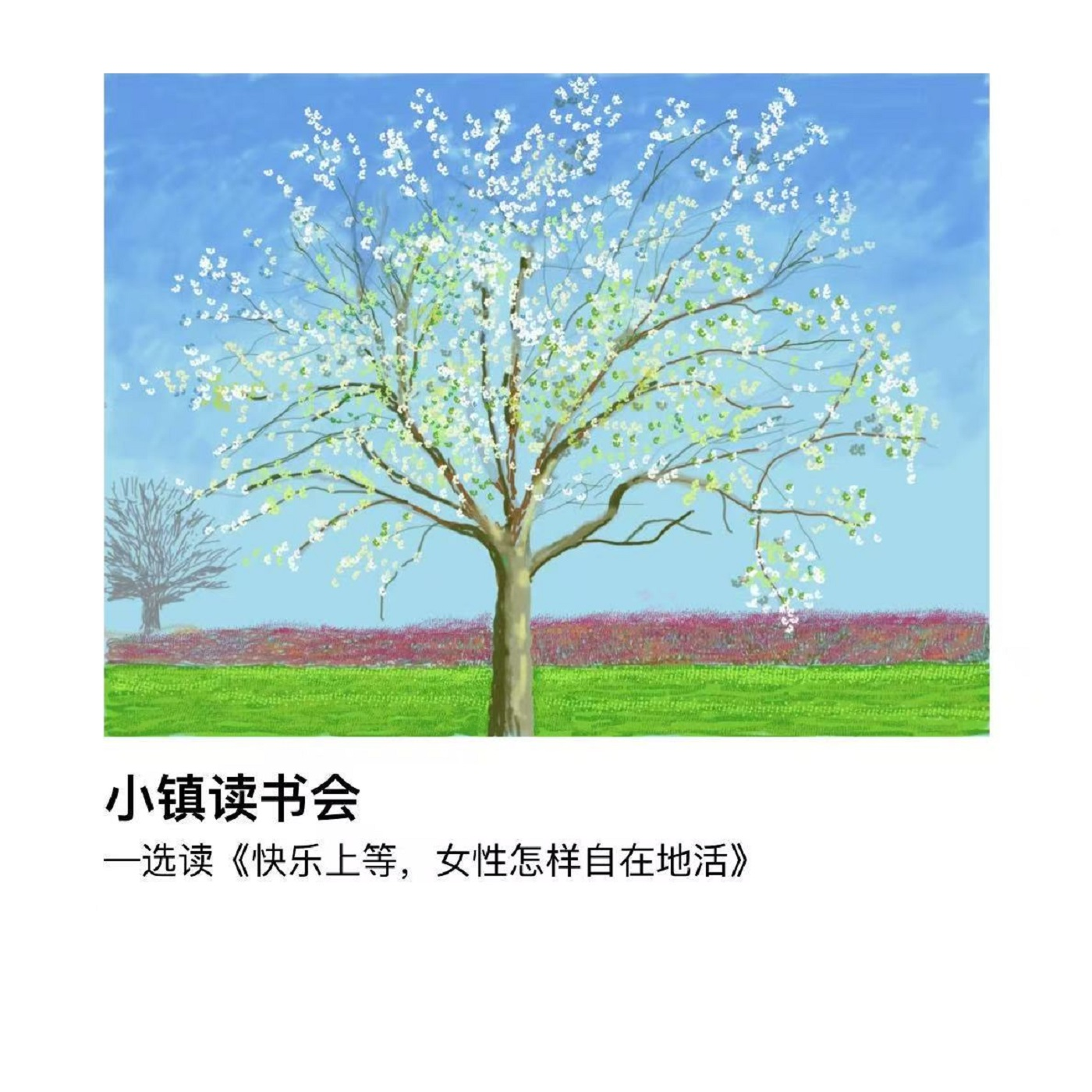 选读 上野千鹤子《快乐上等，女性怎样自在地活》 episode artwork