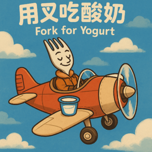 零：先导篇