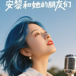 36：当嫉妒来临：那些“假想敌”教会我们的事