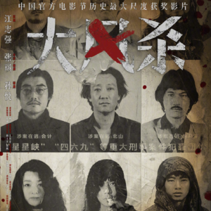 《大风杀》：风格与叙事的矛盾