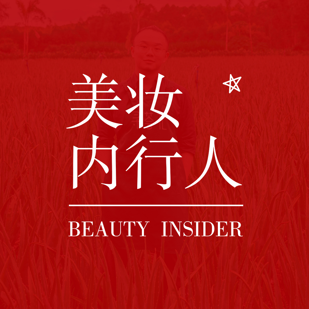 美妆内行人