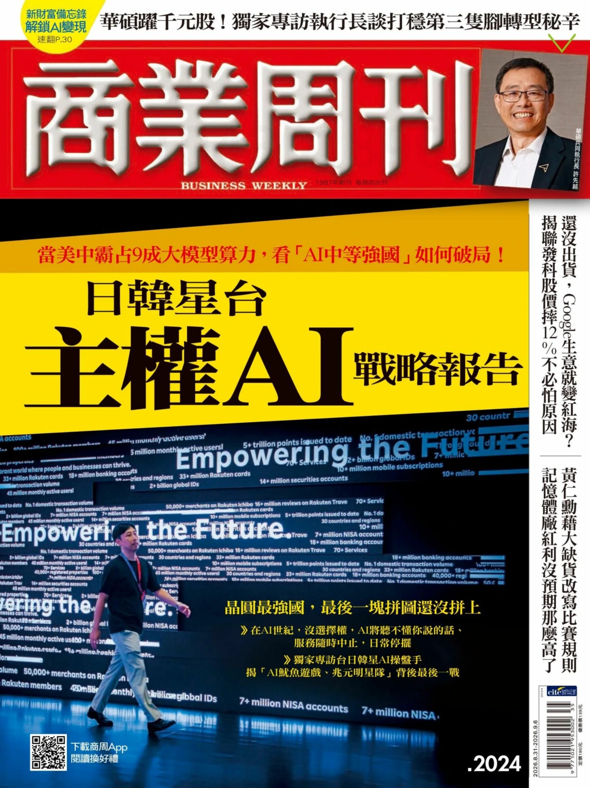 商業周刊 2026/8/31 No.2024 PDF