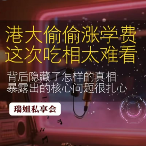 港大偷偷涨学费!本地生和内地生差距大到离谱,背后门道藏不住了