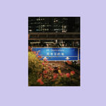 087 | 相信你的潜意识就像相信GPS导航系统