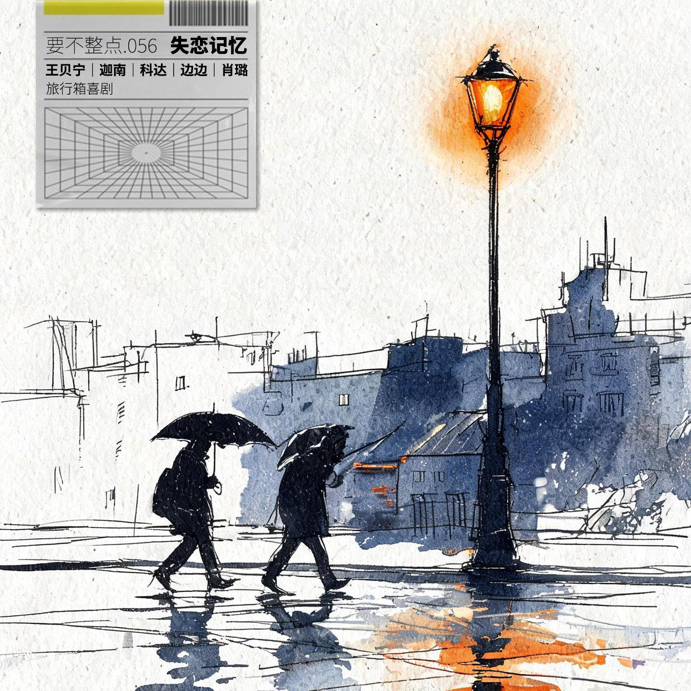 056. 前任要结婚了来联系我？那我失恋算什么？ episode artwork
