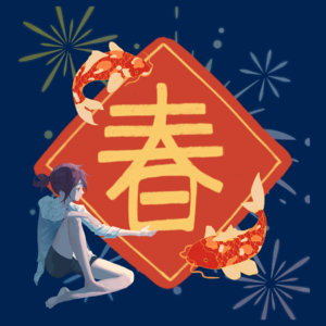 17 不合群的我们如何经历过年/春节 热闹与孤独及亲情种种