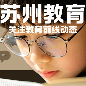 当代苏州家长：在求人和求己中间，选择了求佛