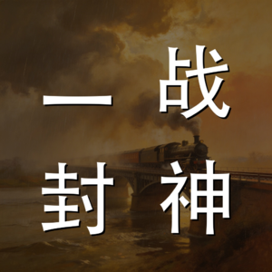 EP16 | 深度解读:四万块的摩托车,凭什么在世界顶级赛事碾压杜卡迪?