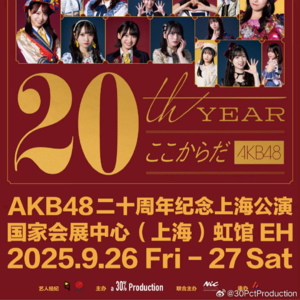 AKB Fantalk 19 一场闹剧 闭粉的精神损失谁来买单？