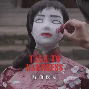 【vol-040】“养纸人”“不用的旧香炉里住进了24只鬼”“酒店灵异之喝水”