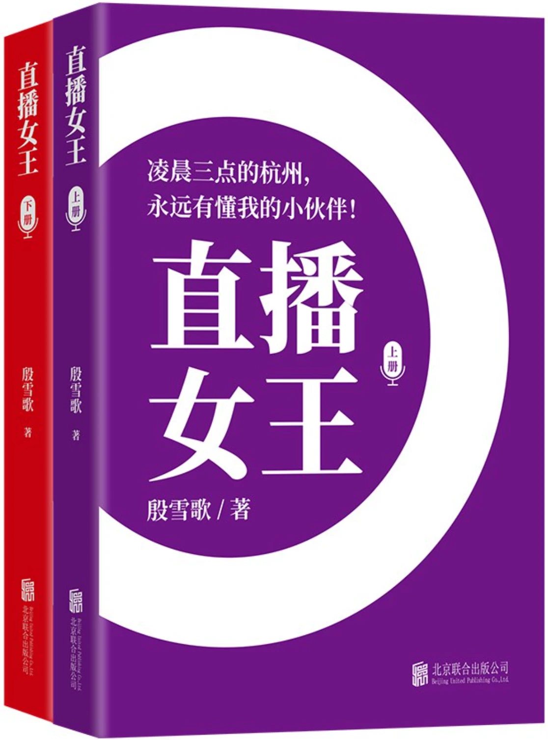 直播女王 (全两册)