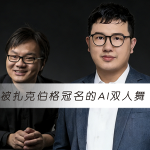 被扎克伯格冠名的AI双人舞