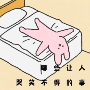E004 生活大爆炸：金喘喘与小tips